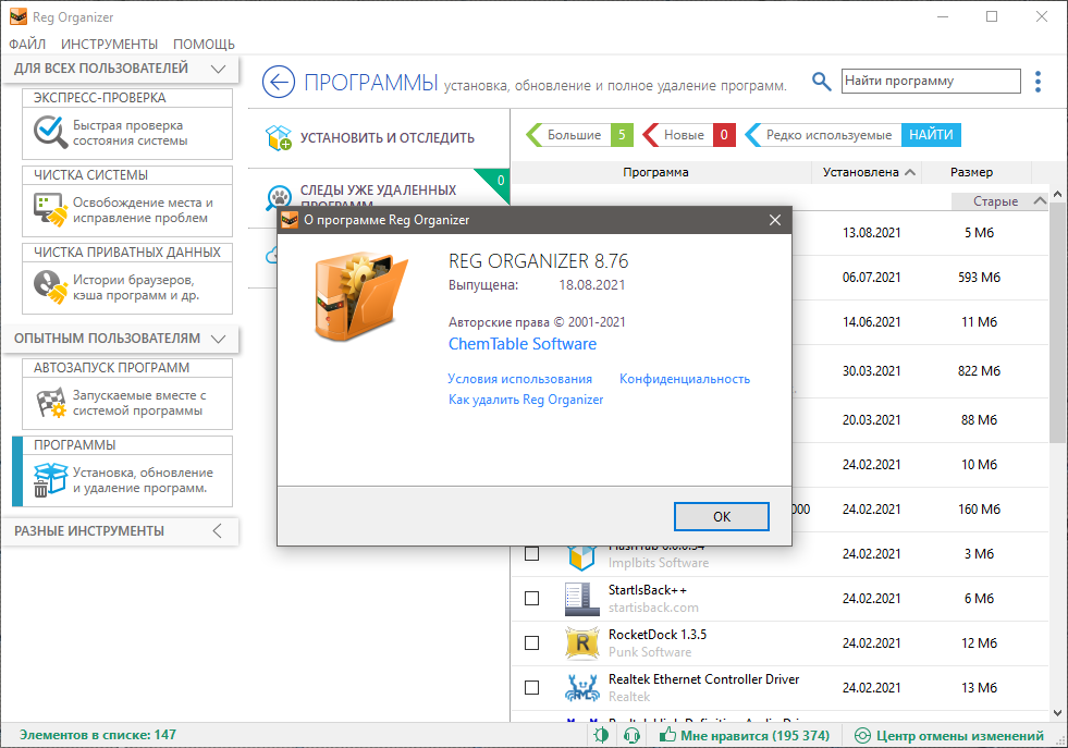 Reg Organizer скриншот 5