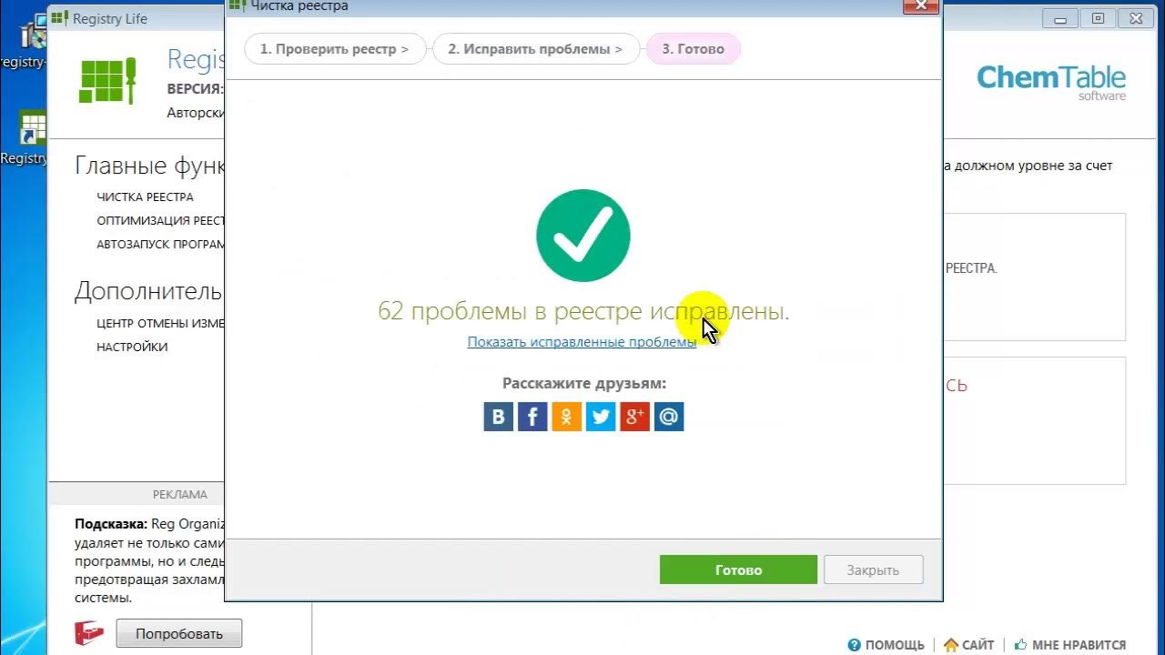 Registry Life скриншот 2