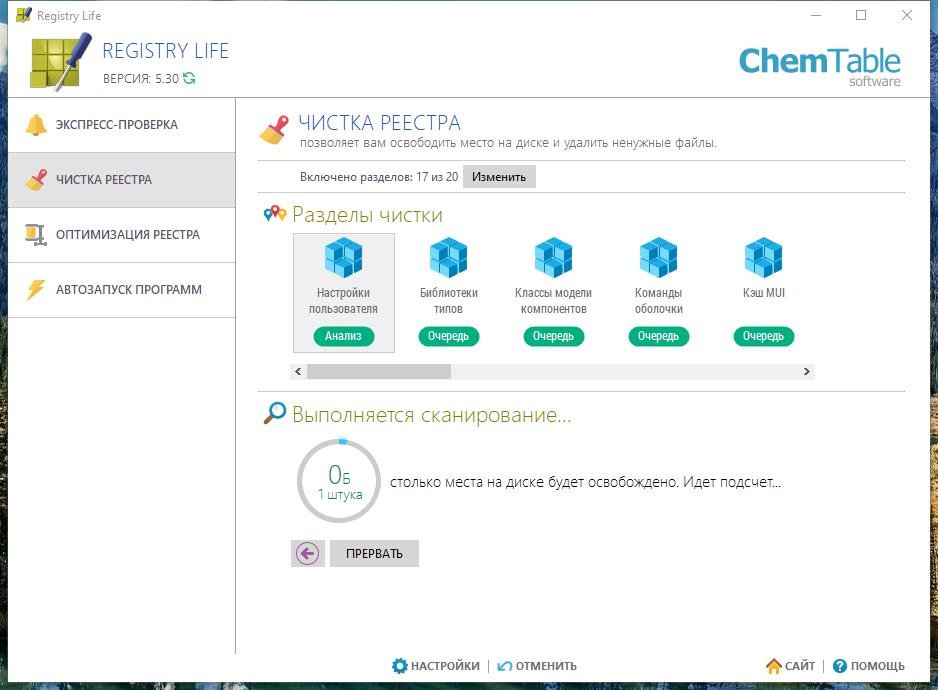 Registry Life скриншот 3