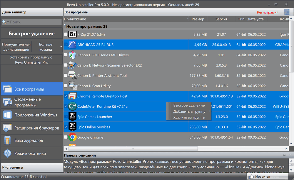 Revo Uninstaller скриншот 7