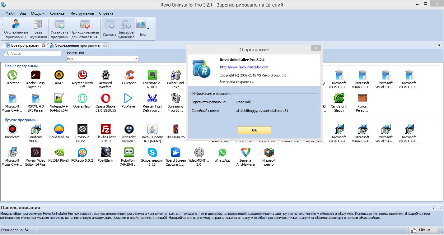 Revo Uninstaller скриншот 6