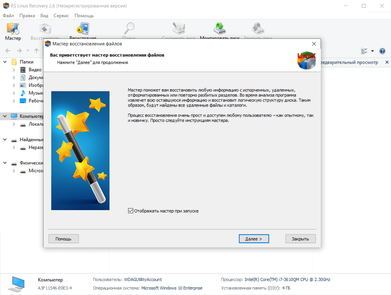 Интерфейс RS FAT Recovery — пример 1