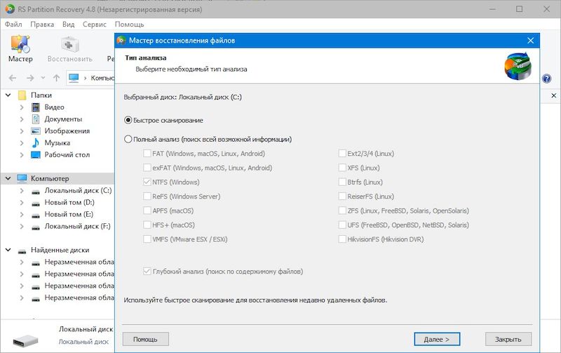 RS FAT Recovery скриншот 3