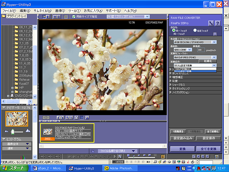 Fujifilm Hyper-Utility Software HS-V3: подробный обзор RAW-конвертации, Hyper-Utility3 и съёмки с компьютера скриншот 3