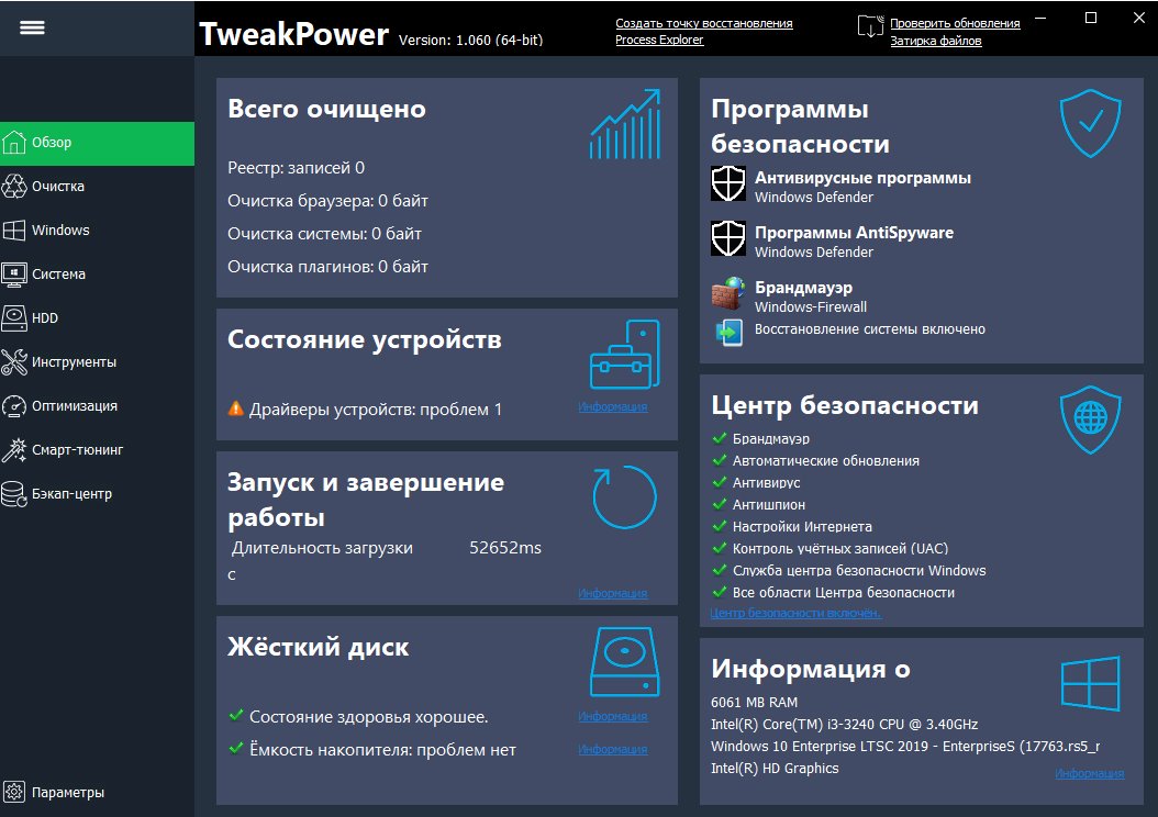 TweakPower скриншот 8