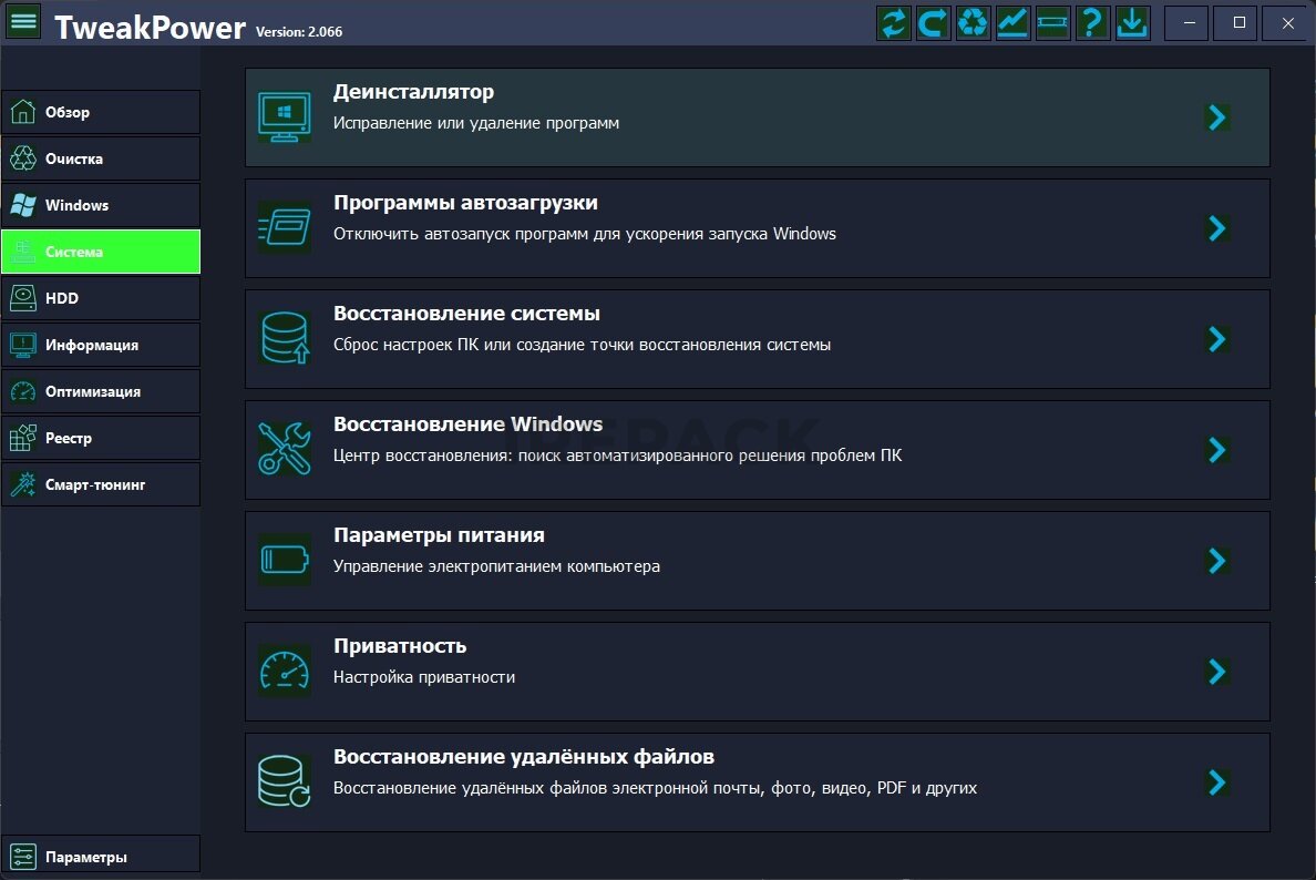 TweakPower скриншот 4