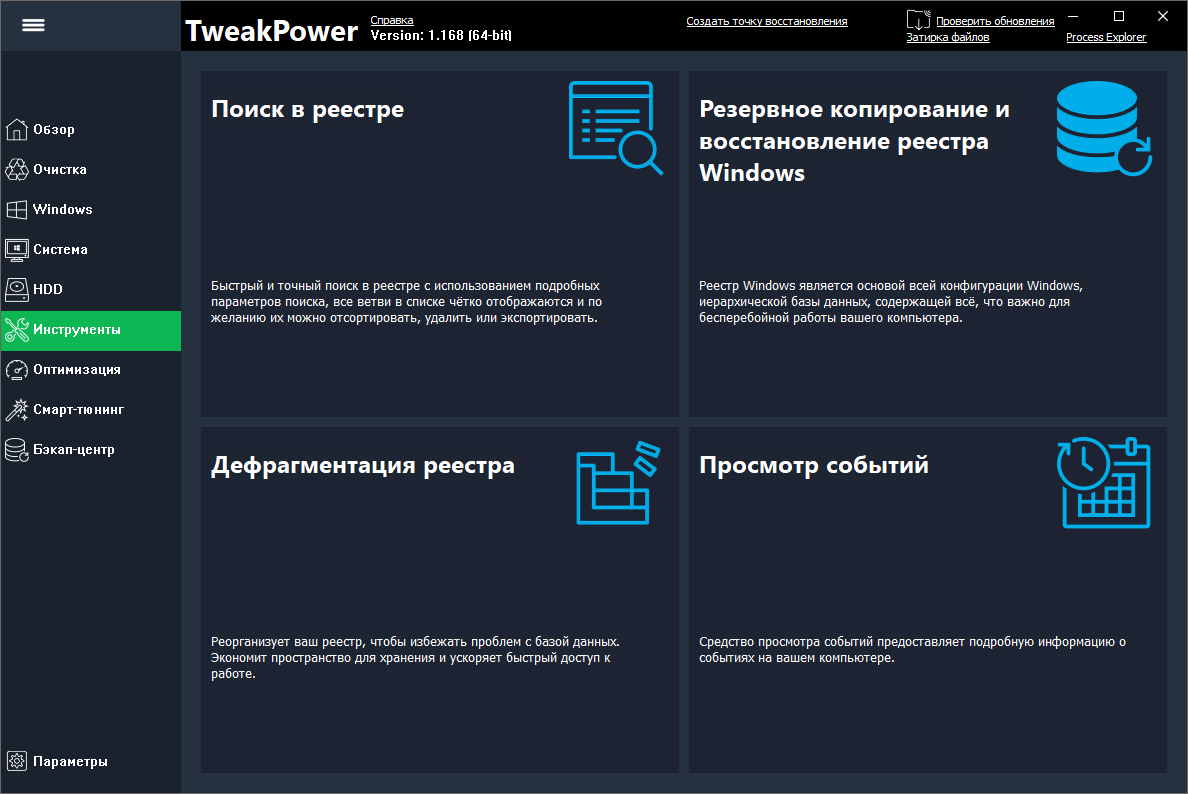 TweakPower скриншот 2