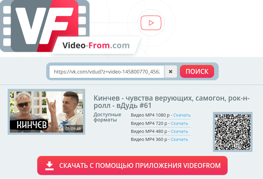 VideoFrom скриншот 6