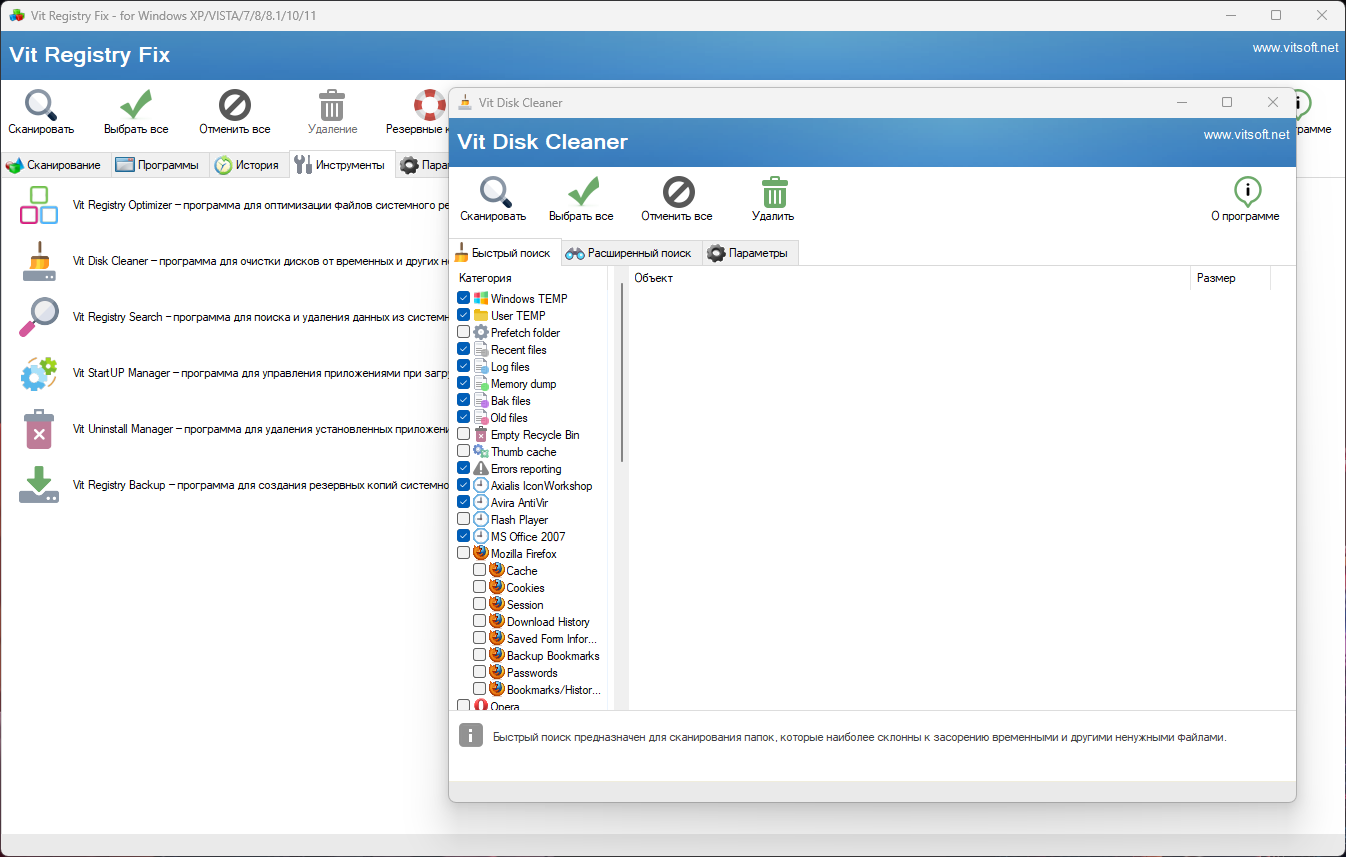 Vit Registry Fix: интерфейс, экран 3