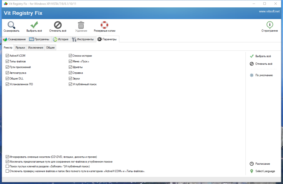 Vit Registry Fix скриншот 6