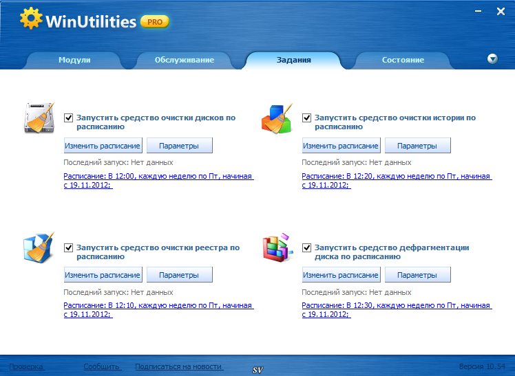 WinUtilities скриншот 2