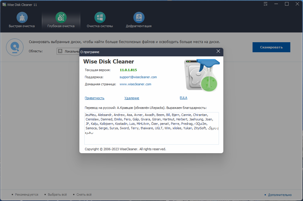 Wise Disk Cleaner скриншот 1