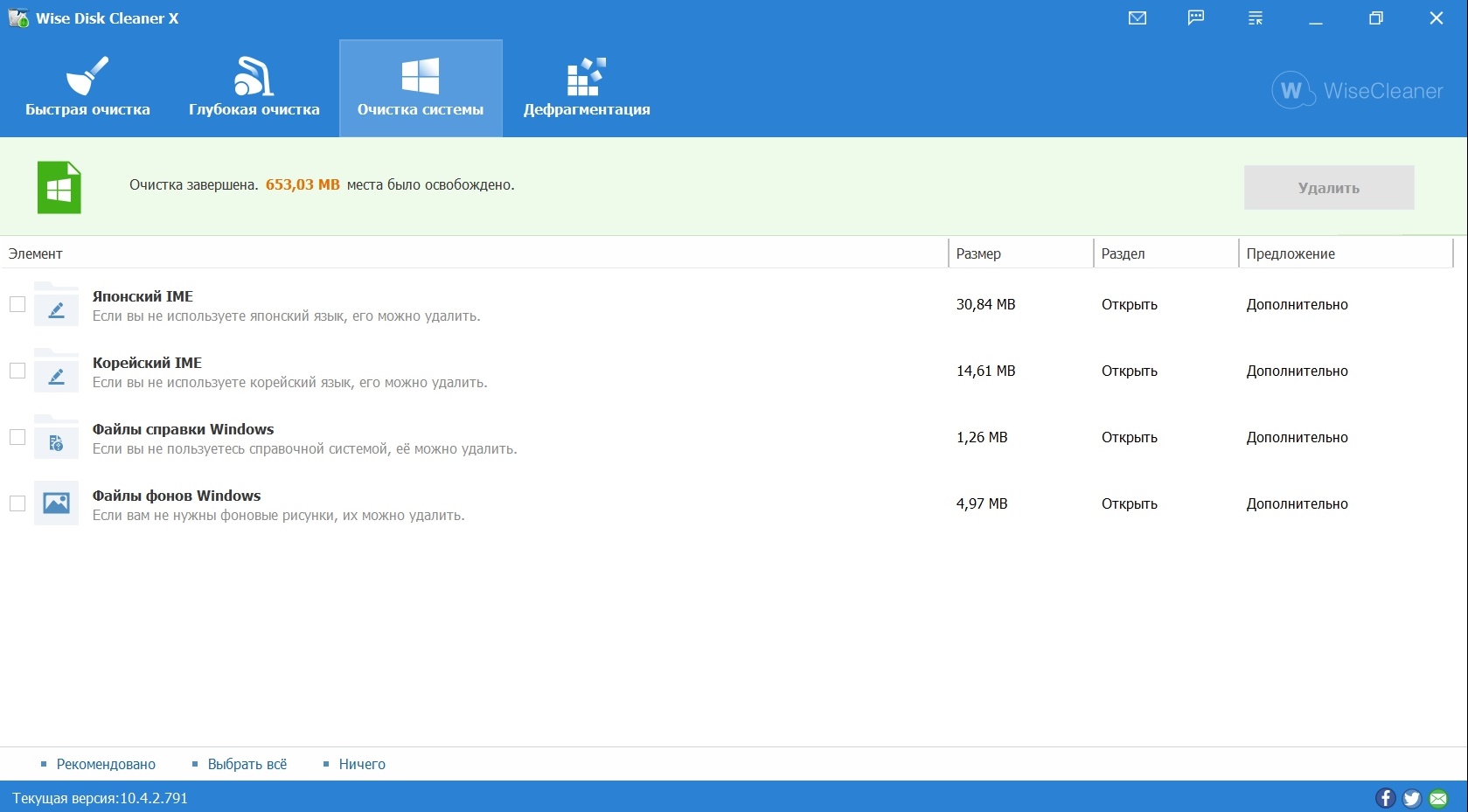 Wise Disk Cleaner скриншот 2