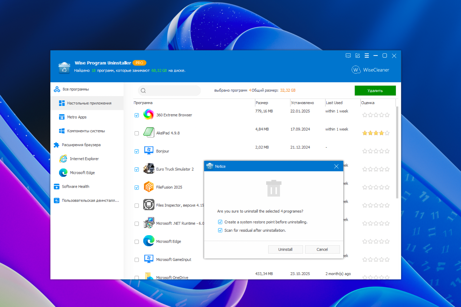 Wise Program Uninstaller скриншот 1