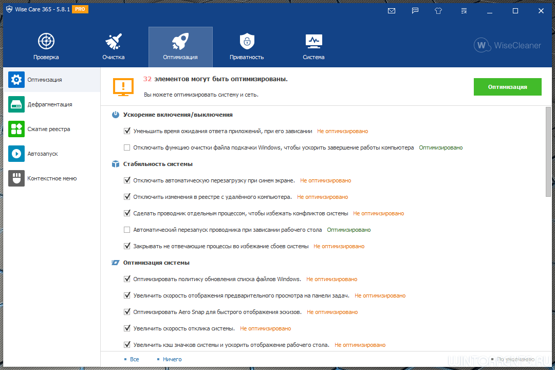 Wise Care 365 скриншот 5