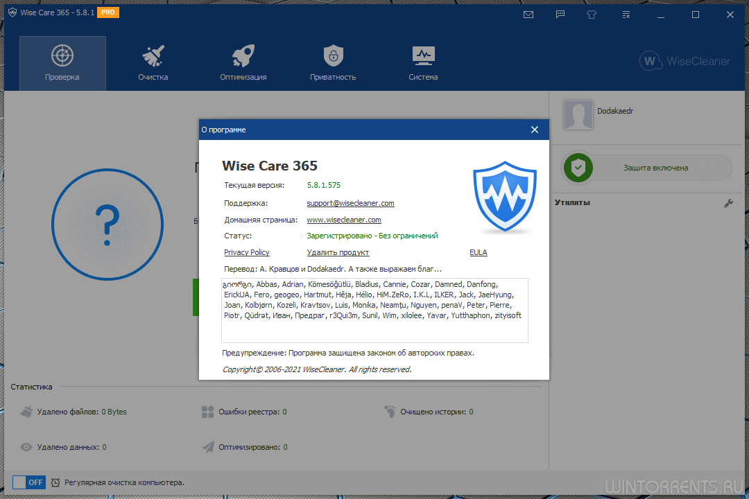 Wise Care 365 скриншот 4