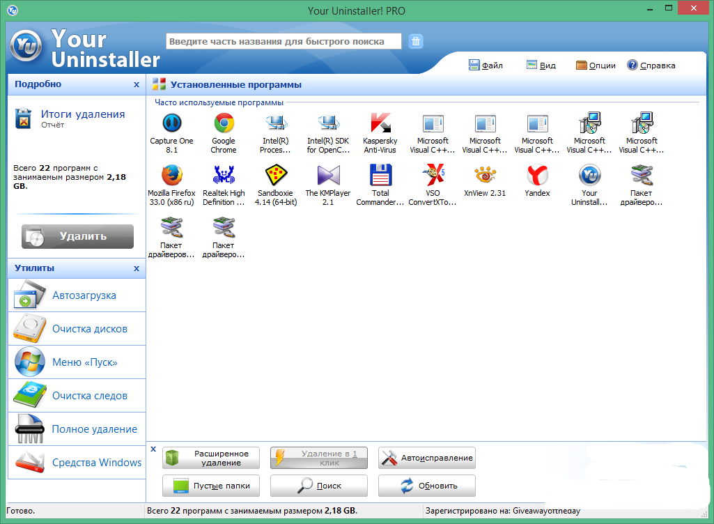 Your Uninstaller! скриншот 2