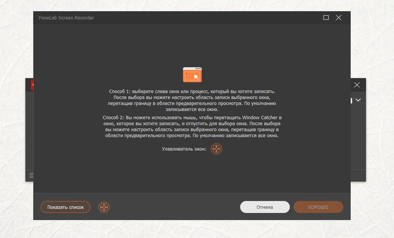 Интерфейс FoneLab Screen Recorder, экран 2