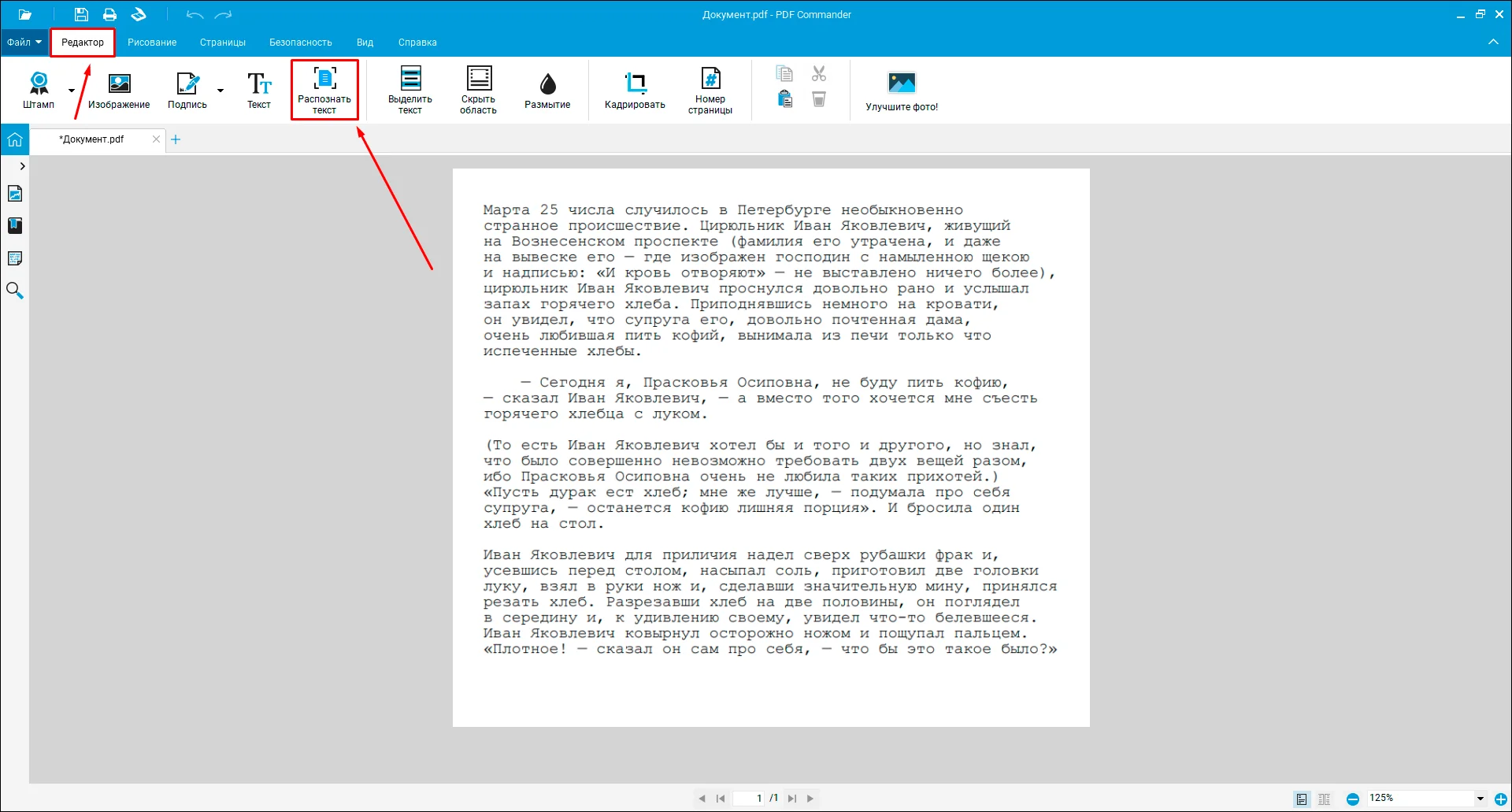 Запуск распознавания текста в PDF