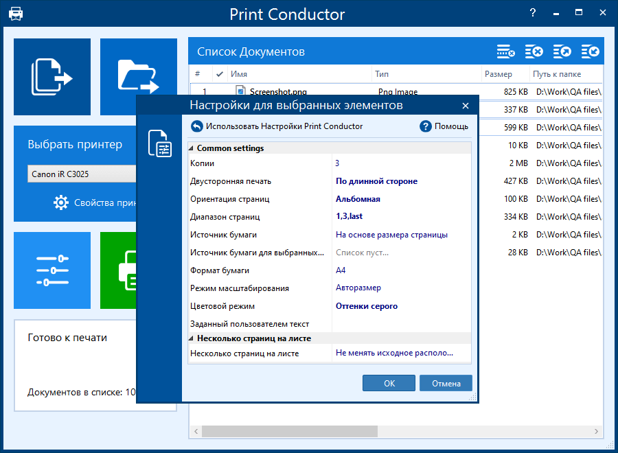 Индивидуальные настройки документа в Print Conductor