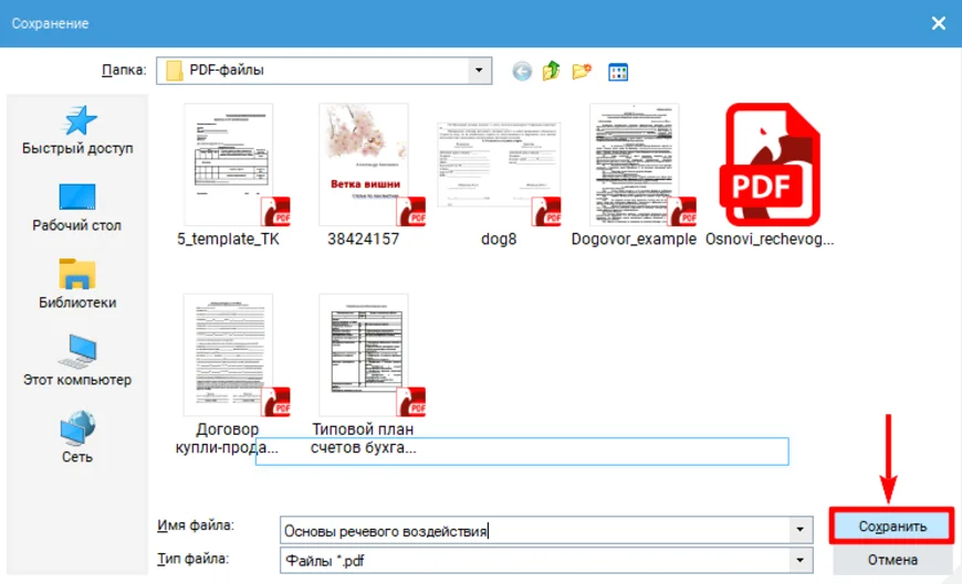 Сохранение PDF с заметками в PDF Commander