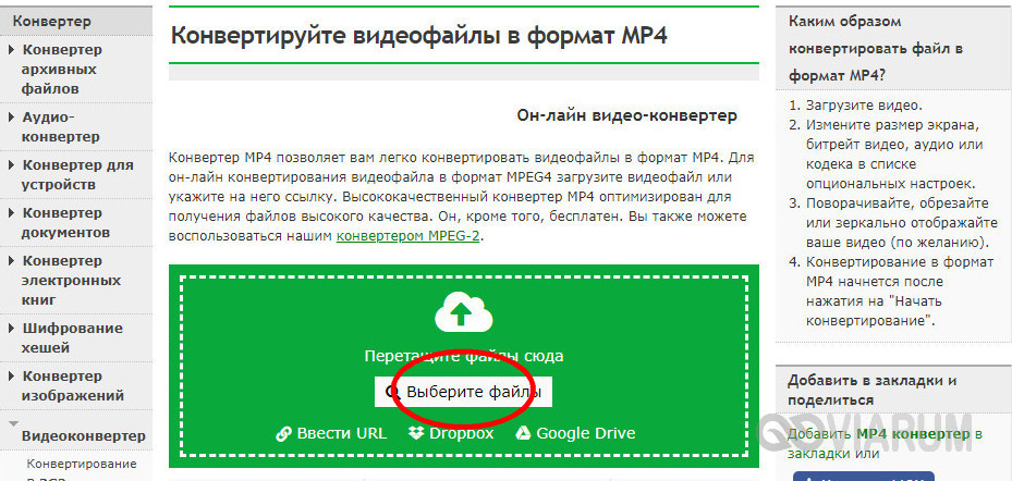 Online-Convert с настройками преобразования и поворота видео