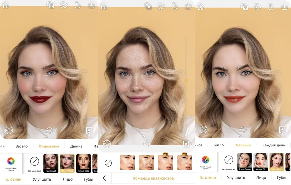 Интерфейс Perfect365 с готовыми образами