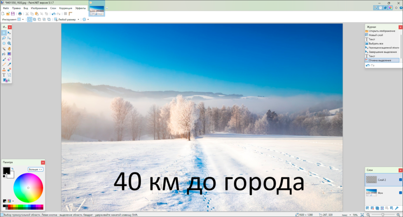 Добавление надписи в Paint.NET