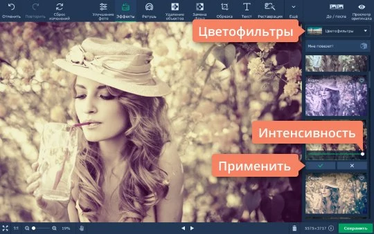 Цветофильтры в Мовавика Фото
