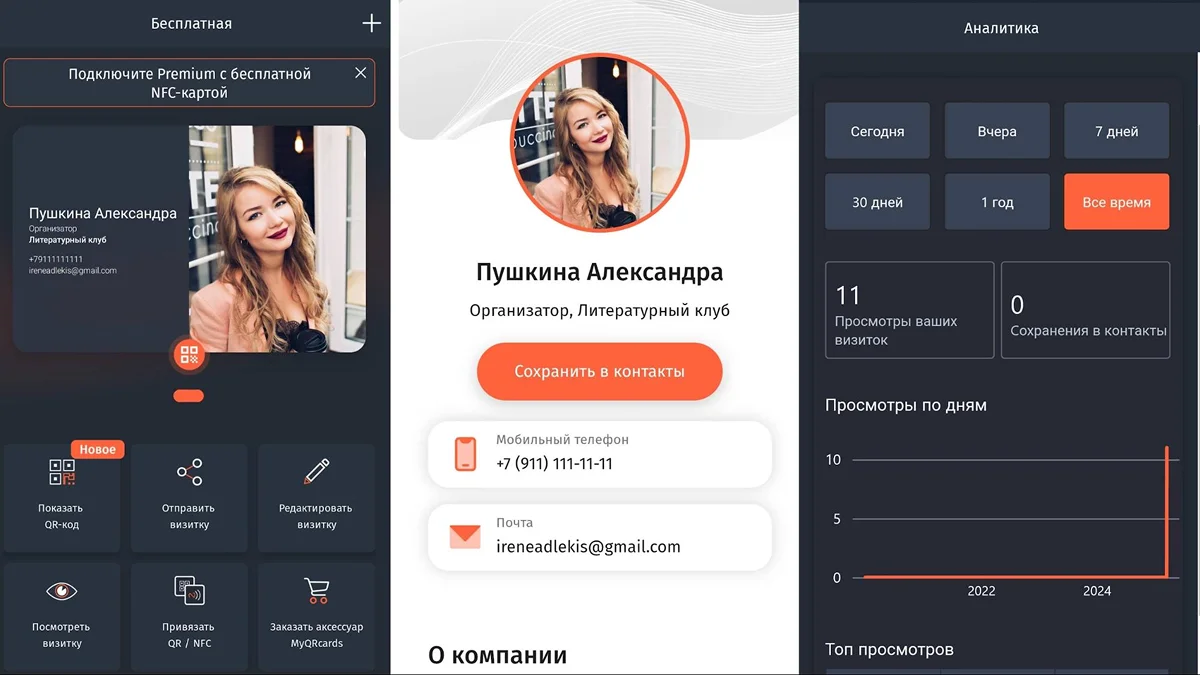 Интерфейс MyQRCards для создания визитки