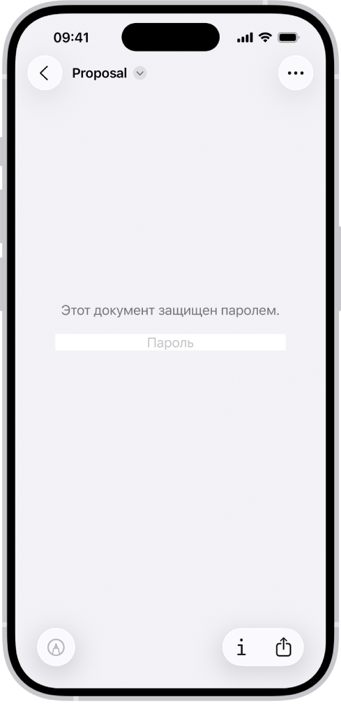 Preview на iPhone: защищённый PDF запрашивает пароль