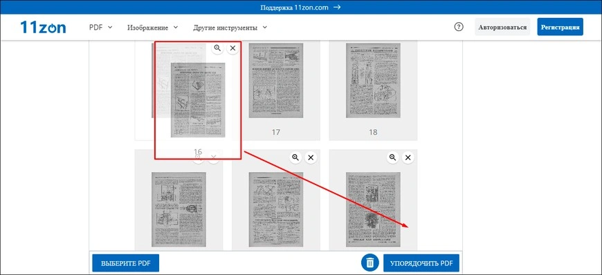 Перетаскивание страниц в 11zon