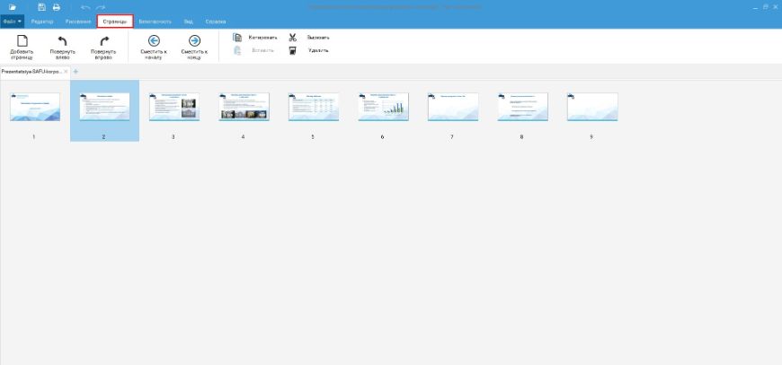 PDF Commander: изменение порядка страниц PDF