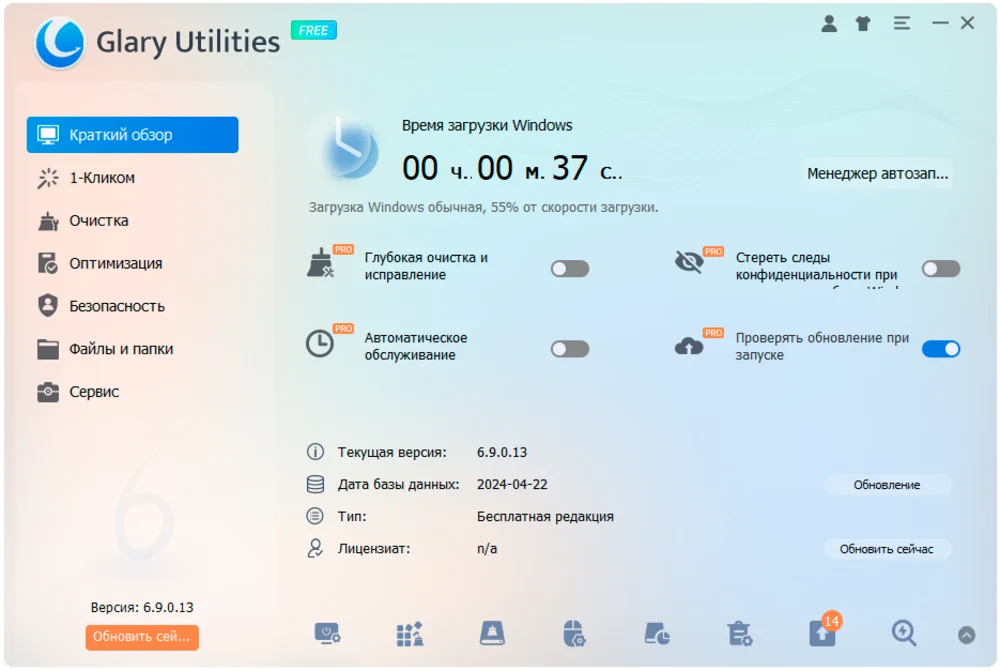 Интерфейс Glary Utilities