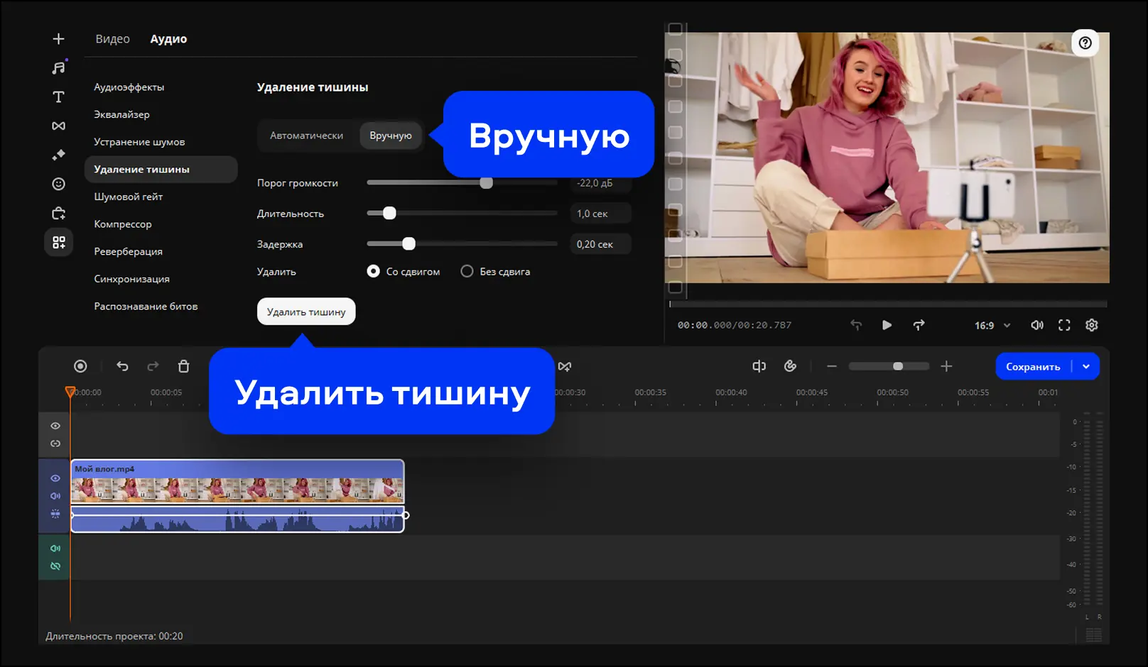 Ручные настройки порога и длительности пауз в Мовавика Видео