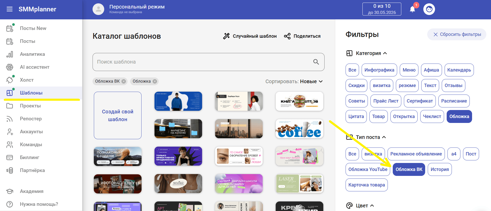 Каталог шаблонов обложек ВК в SMMplanner Холст