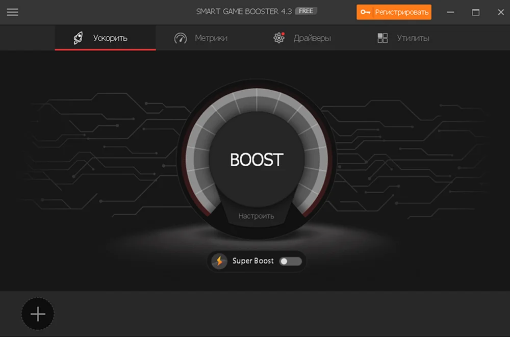Главное окно Smart Game Booster