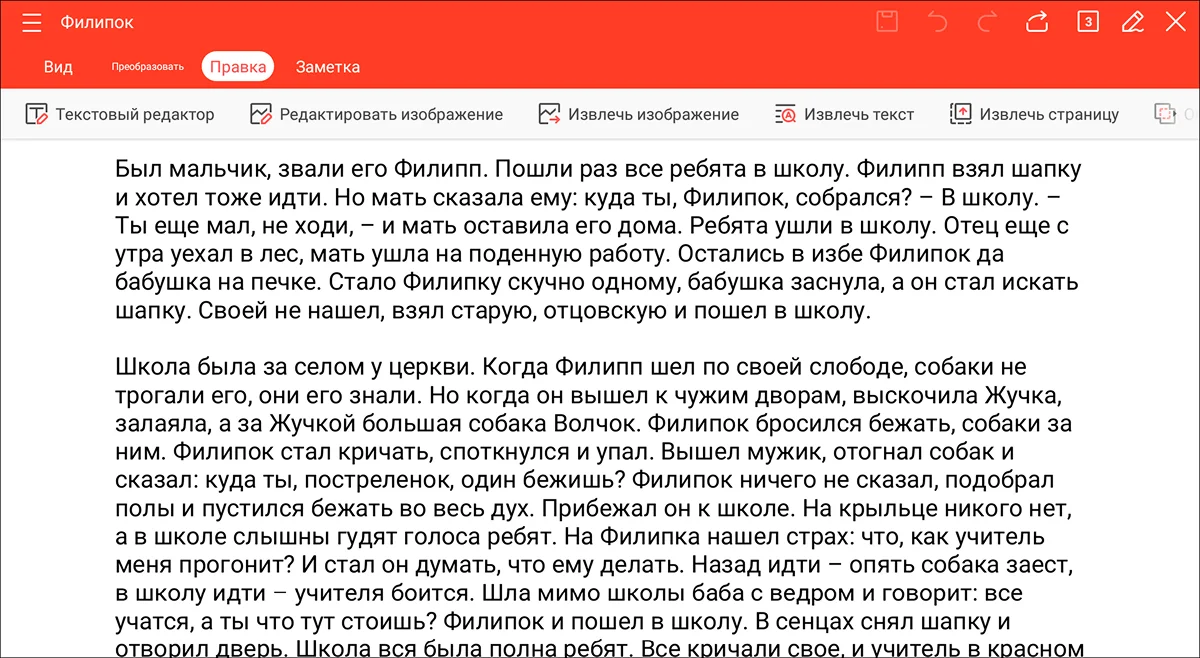 iLovePDF на Android: мобильный режим правки PDF