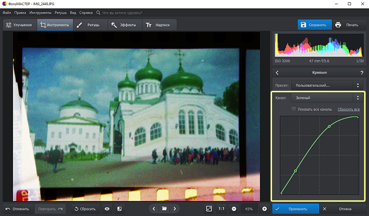 Поканальная коррекция цвета кривыми в ФотоМАСТЕР