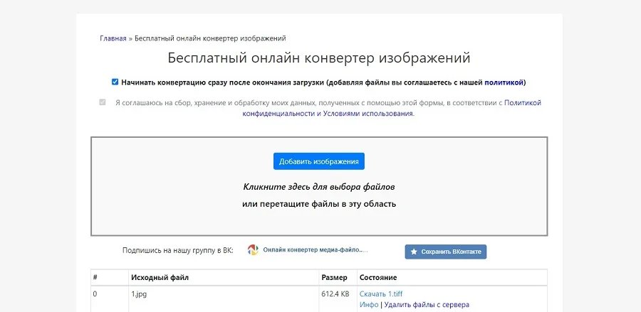 Выбор параметров и запуск Online Converting