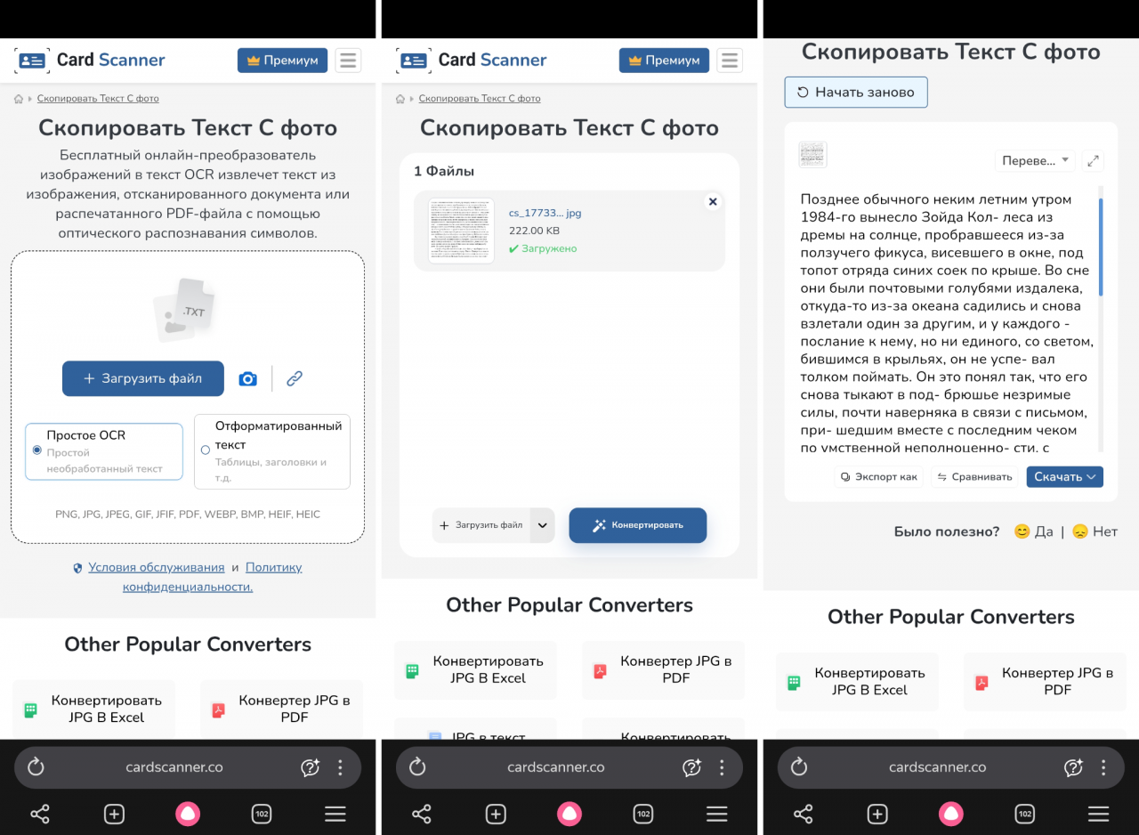 Интерфейс мобильного Card Scanner для извлечения текста