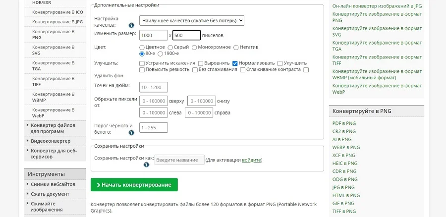 Готовый результат конвертации в Online-Convert