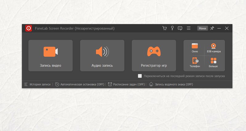 Интерфейс FoneLab Screen Recorder, экран 1