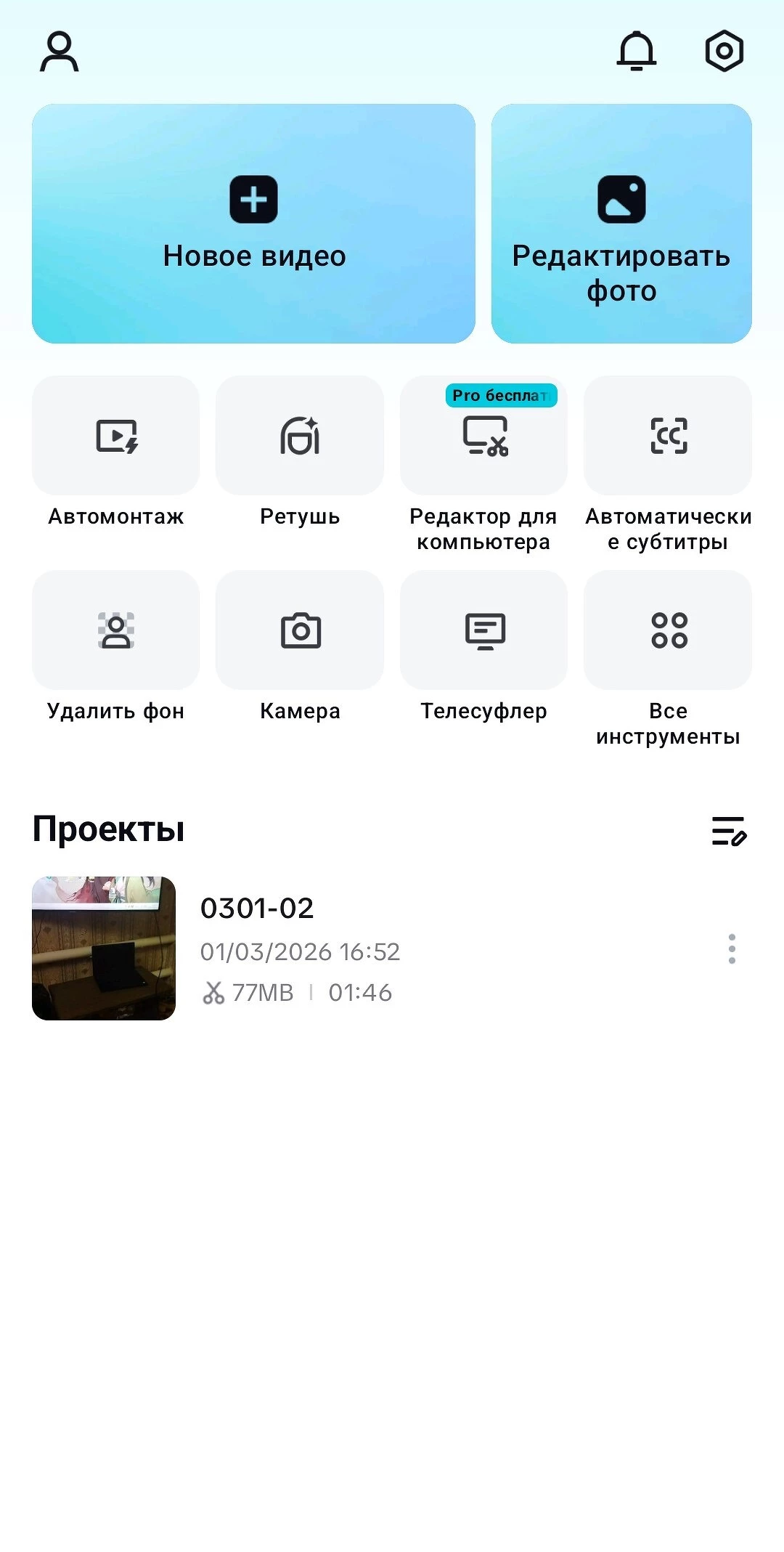 Главный экран и инструменты CapCut