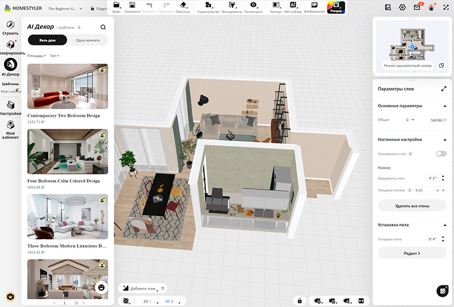 Интерфейс Homestyler с трехмерной комнатой и каталогом предметов