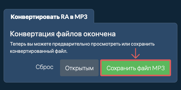 ezyZip сохранение готового MP3