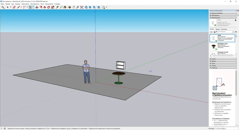 Рабочее окно SketchUp с трехмерной моделью