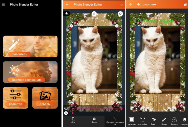 Интерфейс приложения Photo Blender с настройкой смешивания