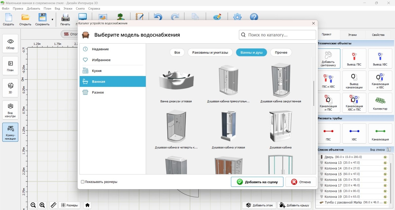Каталог сантехники и коммуникаций в Дизайн Интерьера 3D