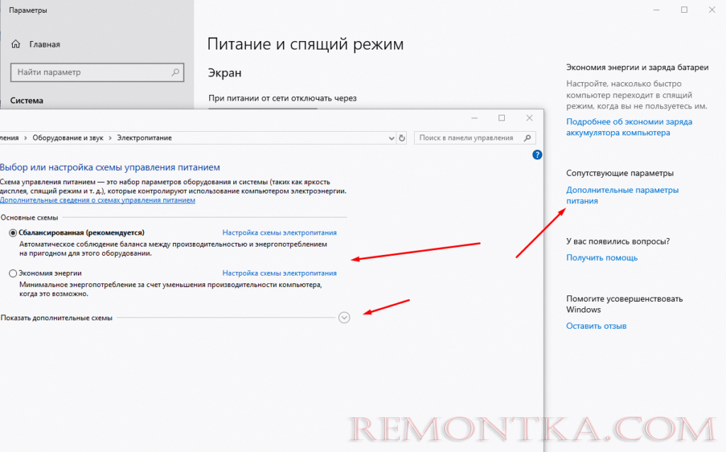Выбор схемы электропитания в Windows 10